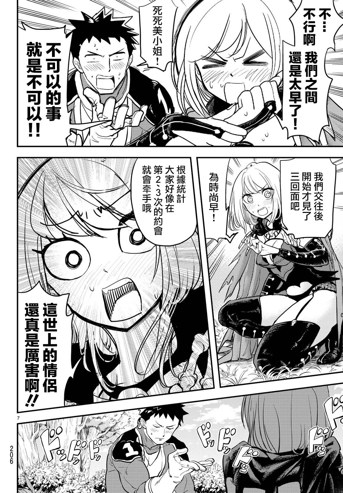 恋爱要在世界征服后韩漫全集-第01话无删减无遮挡章节图片 