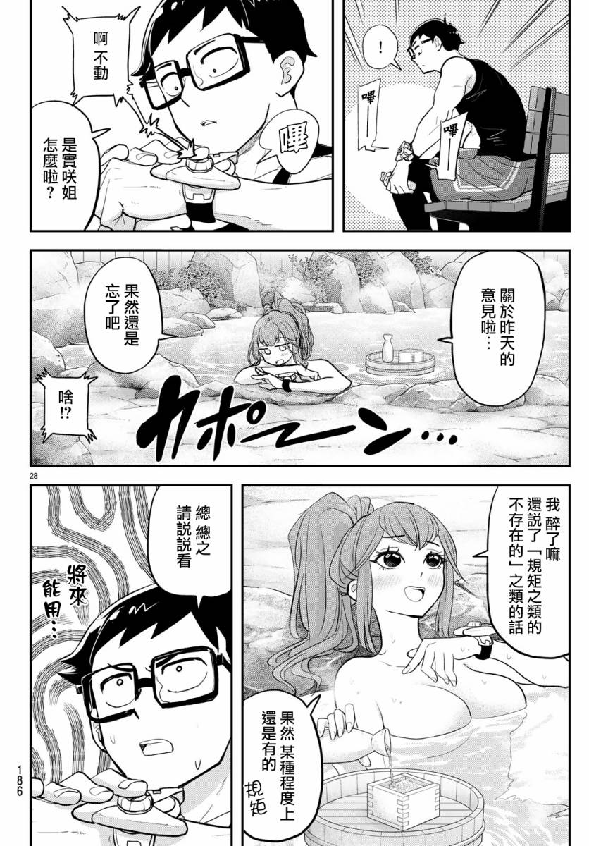 恋爱要在世界征服后韩漫全集-第03话无删减无遮挡章节图片 