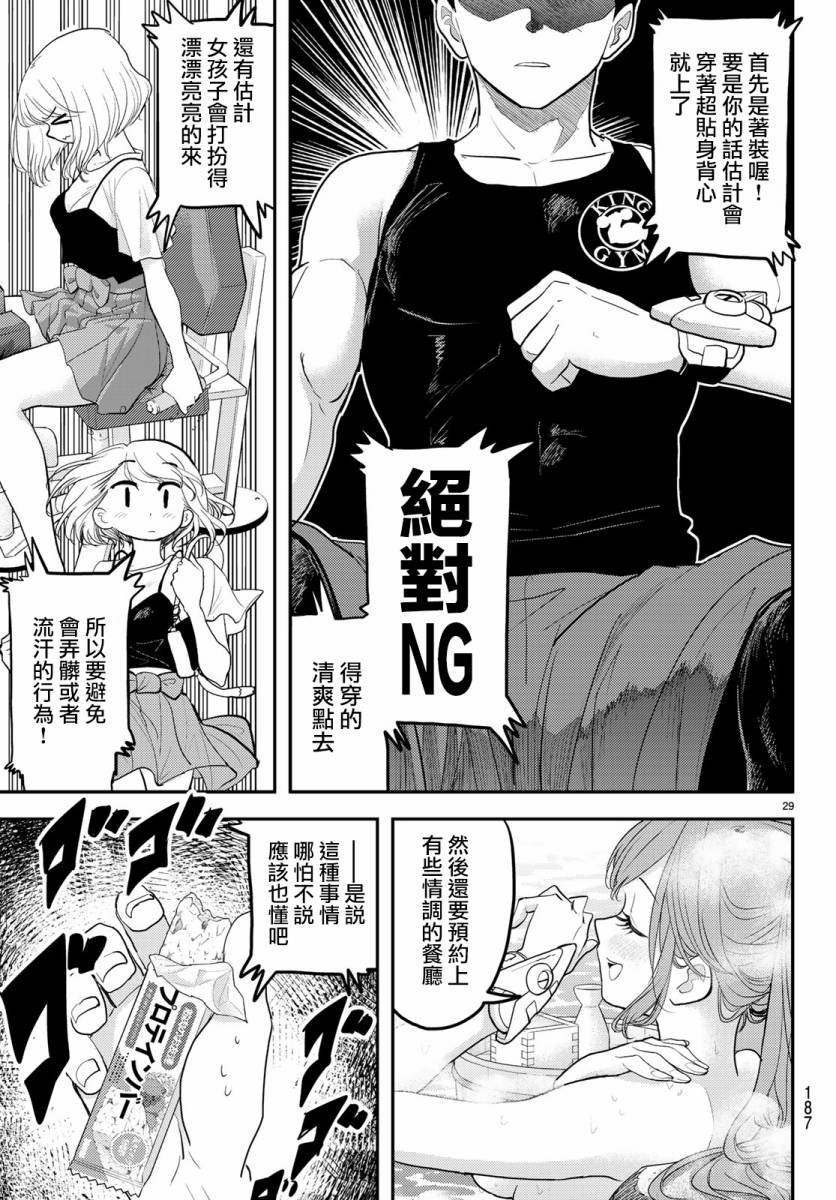 恋爱要在世界征服后韩漫全集-第03话无删减无遮挡章节图片 