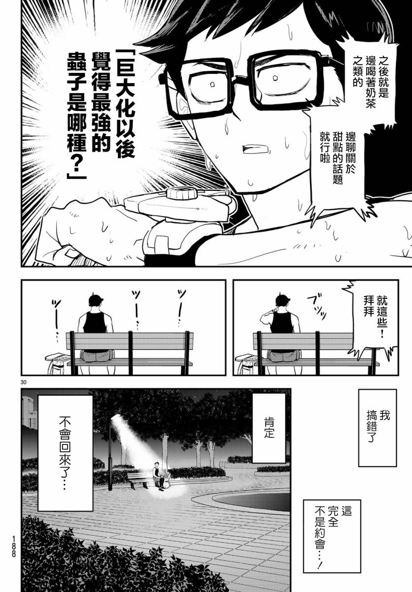 恋爱要在世界征服后韩漫全集-第03话无删减无遮挡章节图片 