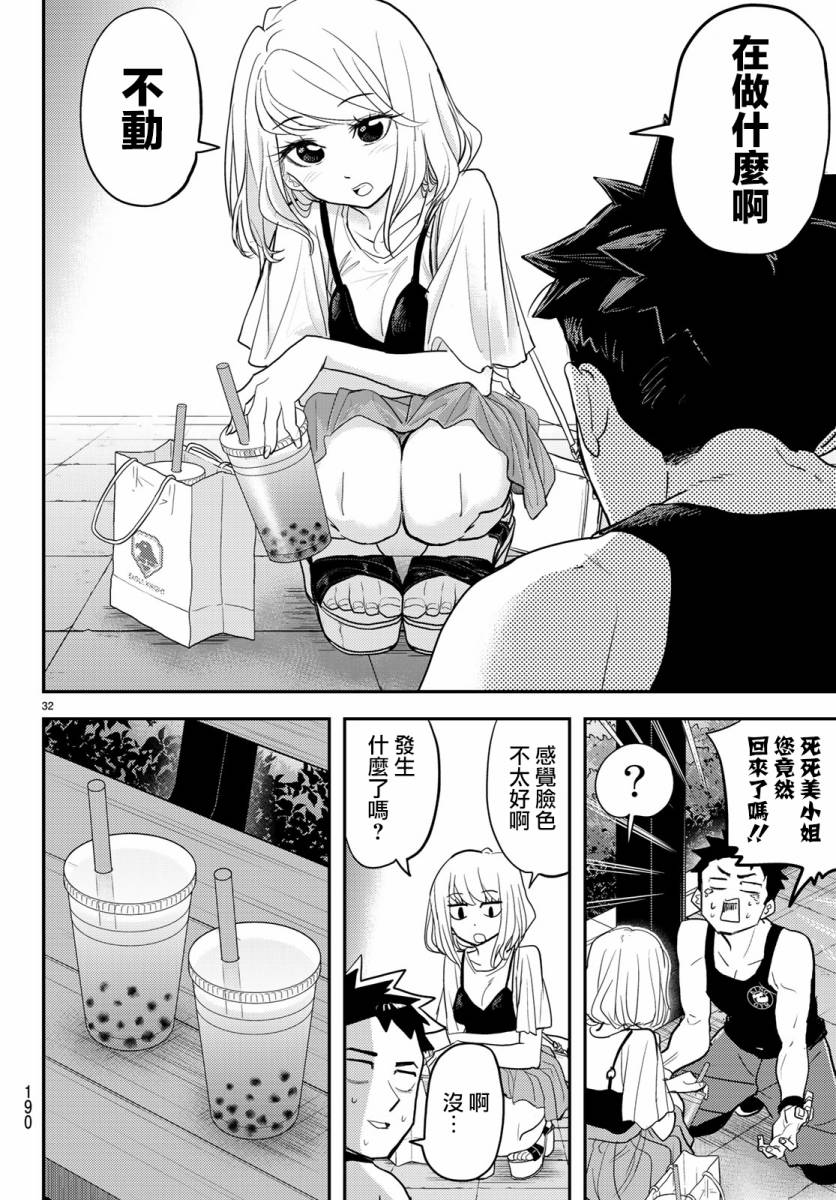 恋爱要在世界征服后韩漫全集-第03话无删减无遮挡章节图片 