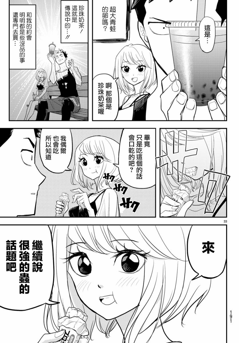 恋爱要在世界征服后韩漫全集-第03话无删减无遮挡章节图片 