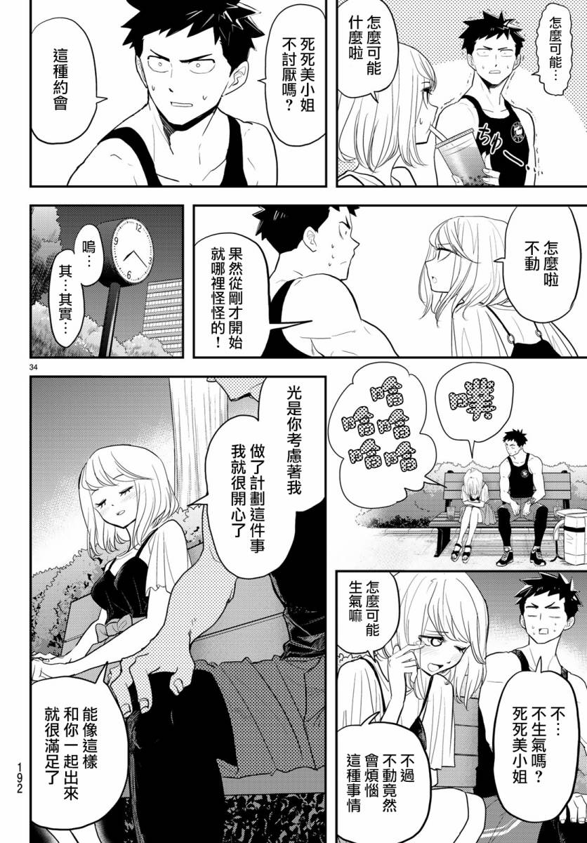 恋爱要在世界征服后韩漫全集-第03话无删减无遮挡章节图片 