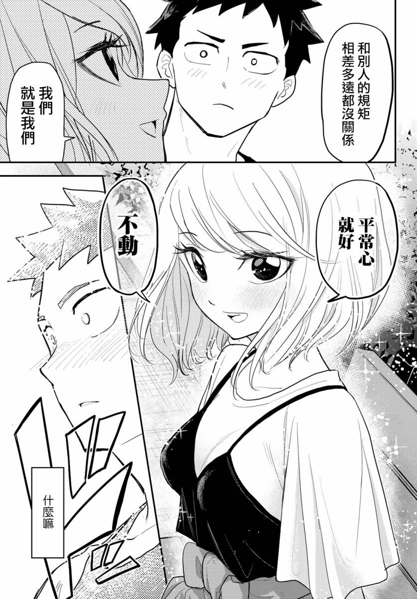 恋爱要在世界征服后韩漫全集-第03话无删减无遮挡章节图片 