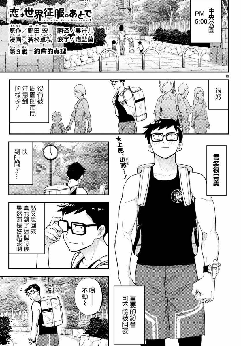恋爱要在世界征服后韩漫全集-第03话无删减无遮挡章节图片 
