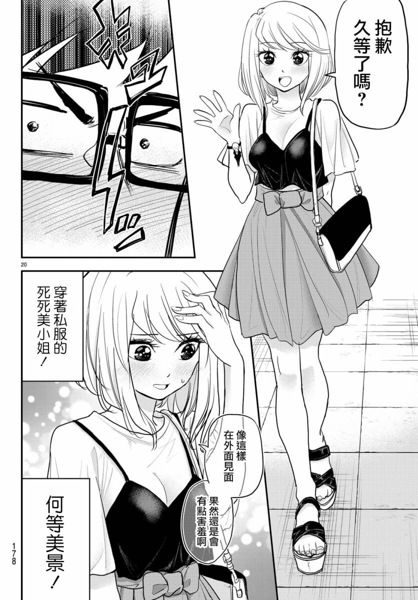 恋爱要在世界征服后韩漫全集-第03话无删减无遮挡章节图片 