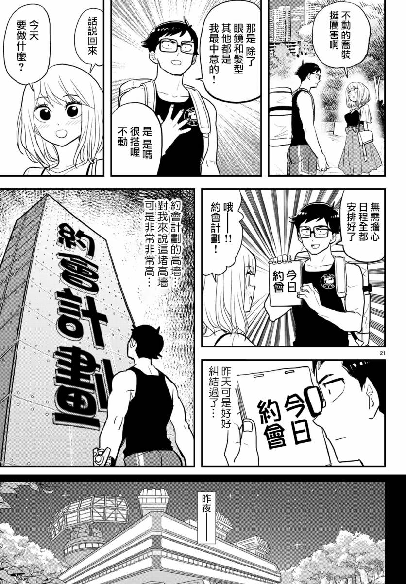 恋爱要在世界征服后韩漫全集-第03话无删减无遮挡章节图片 