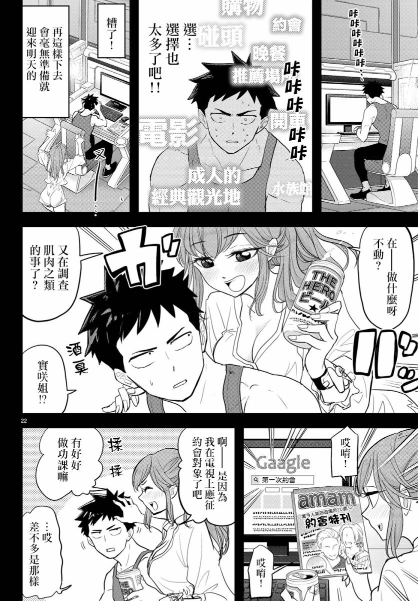 恋爱要在世界征服后韩漫全集-第03话无删减无遮挡章节图片 