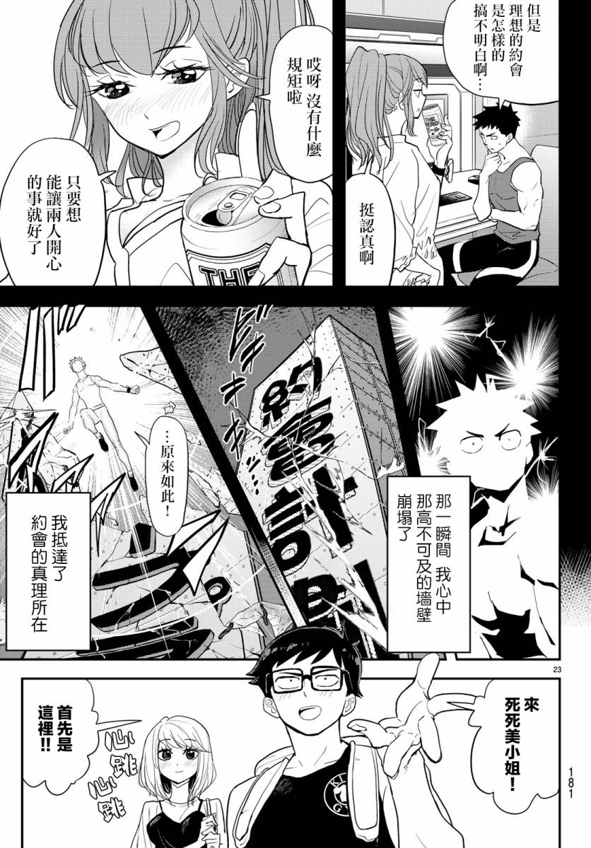 恋爱要在世界征服后韩漫全集-第03话无删减无遮挡章节图片 