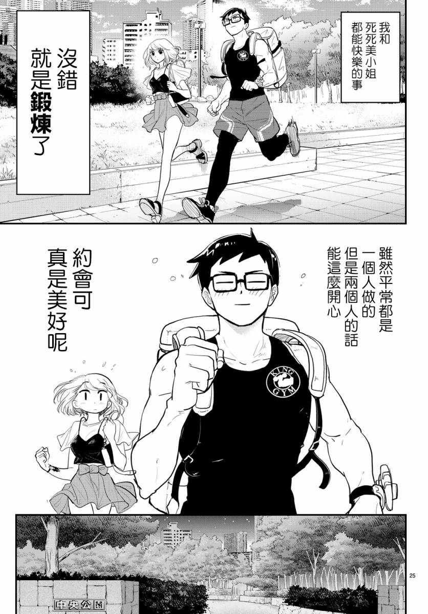 恋爱要在世界征服后韩漫全集-第03话无删减无遮挡章节图片 
