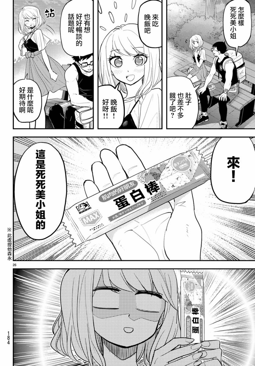 恋爱要在世界征服后韩漫全集-第03话无删减无遮挡章节图片 