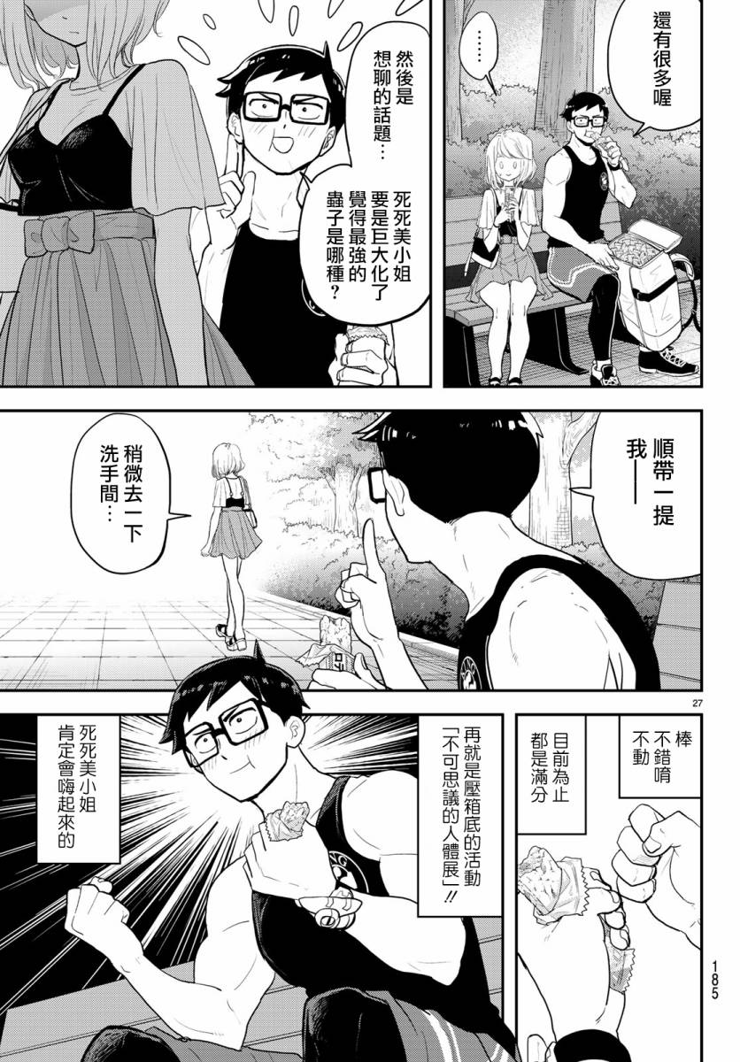 恋爱要在世界征服后韩漫全集-第03话无删减无遮挡章节图片 