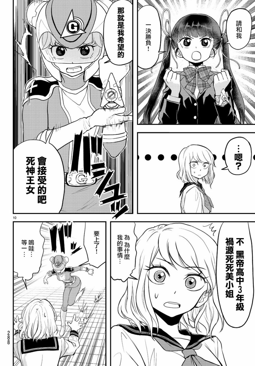 恋爱要在世界征服后韩漫全集-第07话无删减无遮挡章节图片 