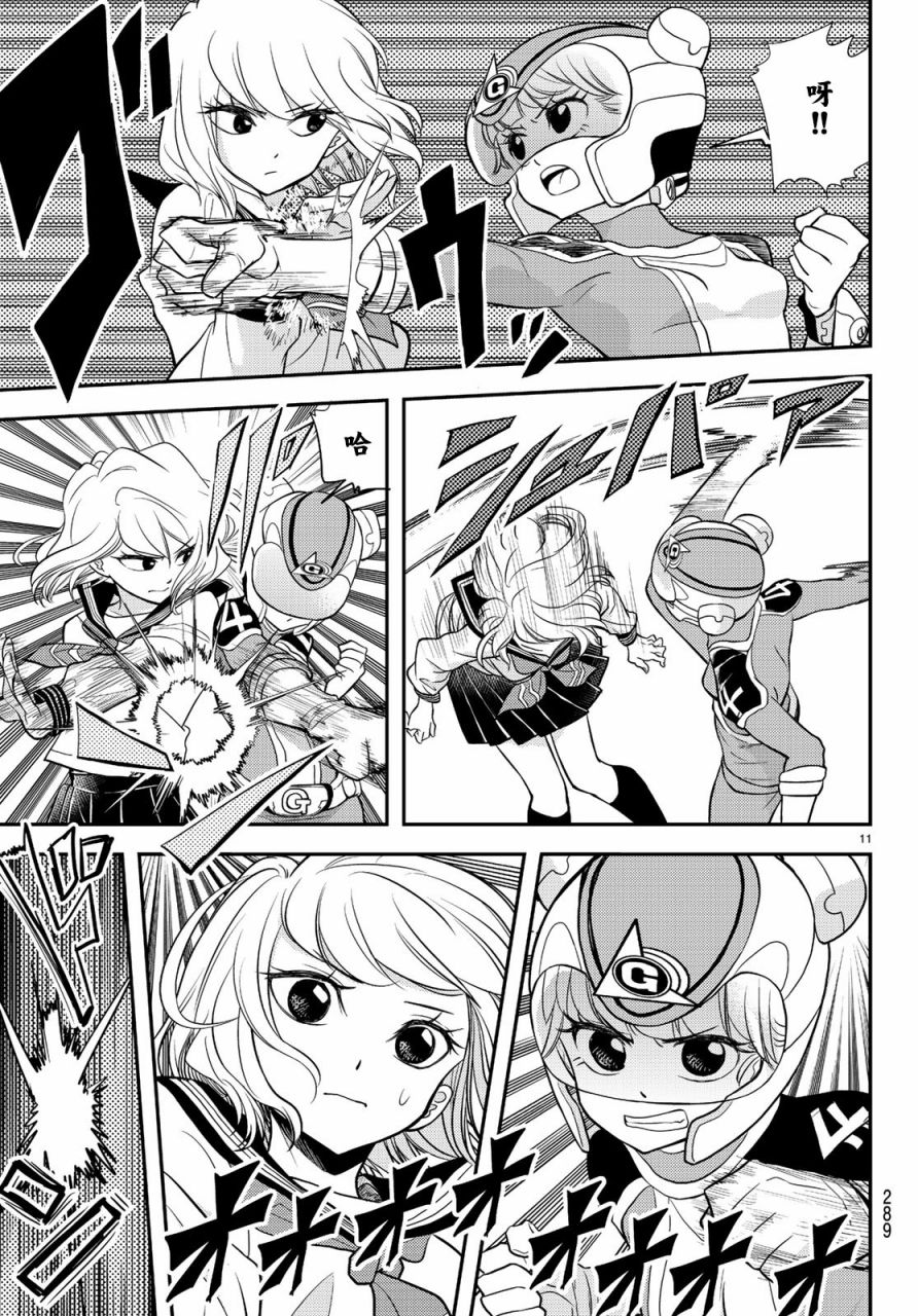 恋爱要在世界征服后韩漫全集-第07话无删减无遮挡章节图片 