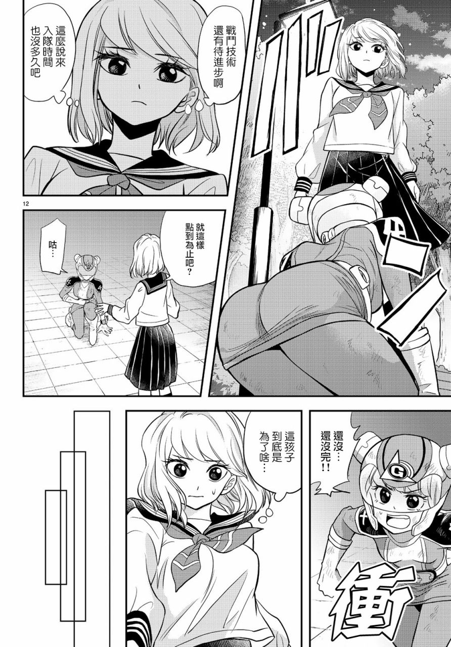 恋爱要在世界征服后韩漫全集-第07话无删减无遮挡章节图片 