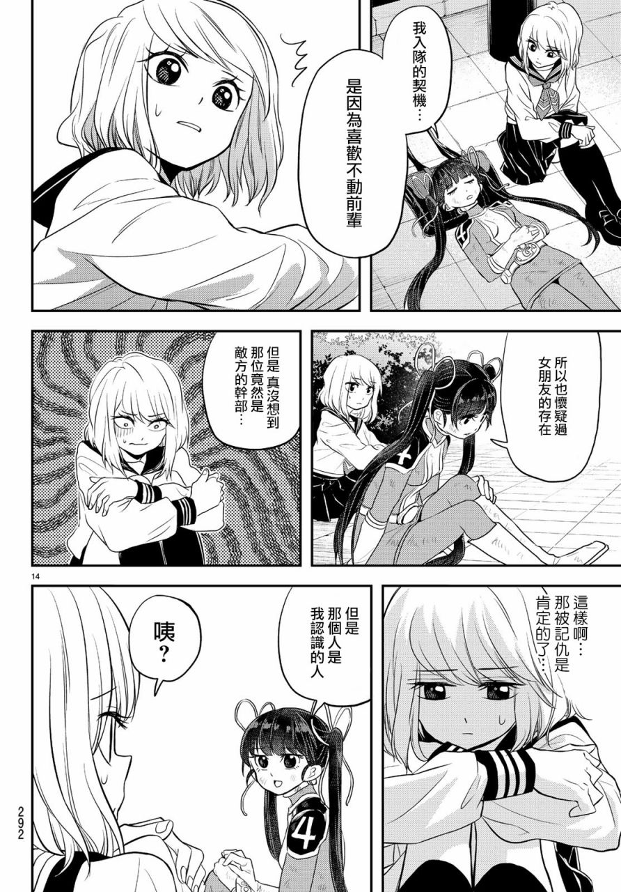恋爱要在世界征服后韩漫全集-第07话无删减无遮挡章节图片 