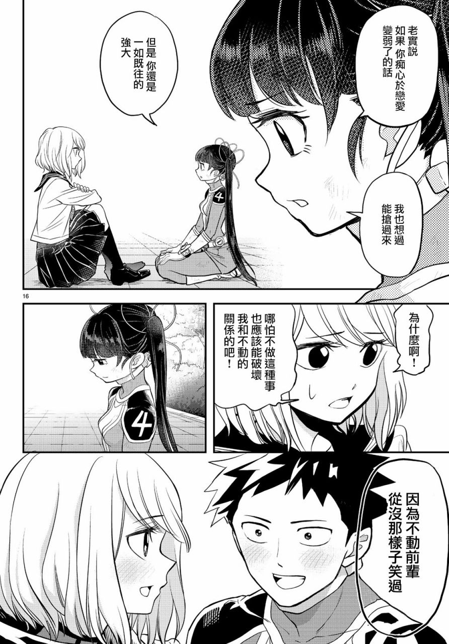 恋爱要在世界征服后韩漫全集-第07话无删减无遮挡章节图片 