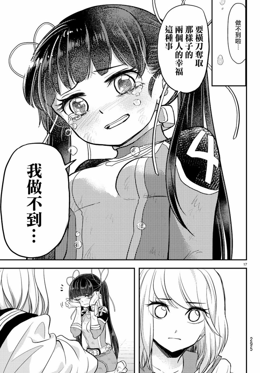 恋爱要在世界征服后韩漫全集-第07话无删减无遮挡章节图片 