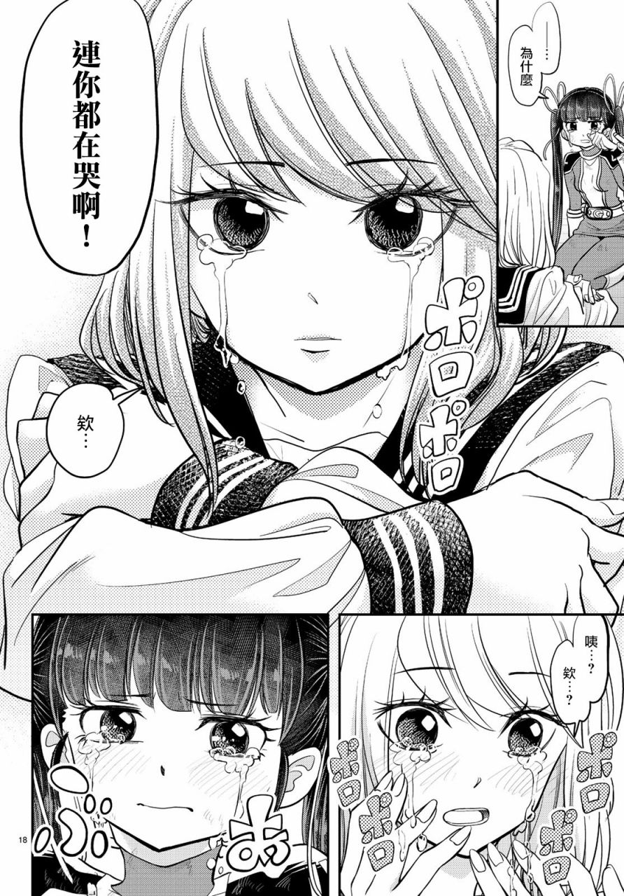 恋爱要在世界征服后韩漫全集-第07话无删减无遮挡章节图片 