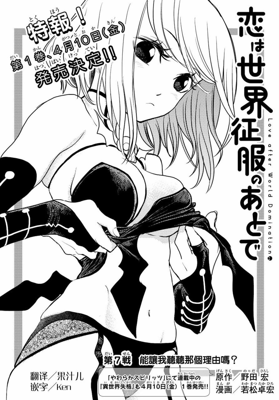 恋爱要在世界征服后韩漫全集-第07话无删减无遮挡章节图片 