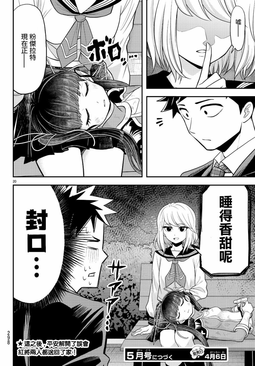 恋爱要在世界征服后韩漫全集-第07话无删减无遮挡章节图片 