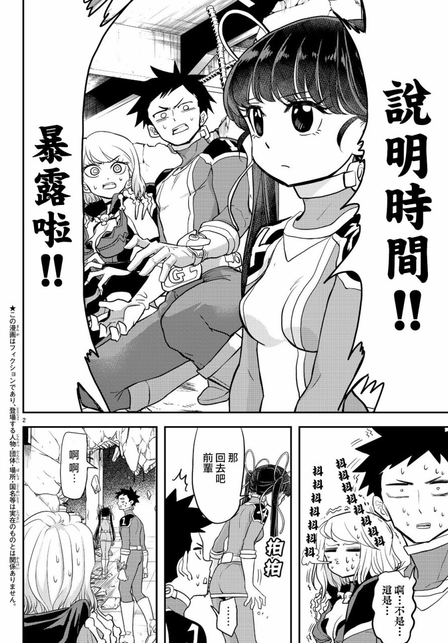 恋爱要在世界征服后韩漫全集-第07话无删减无遮挡章节图片 