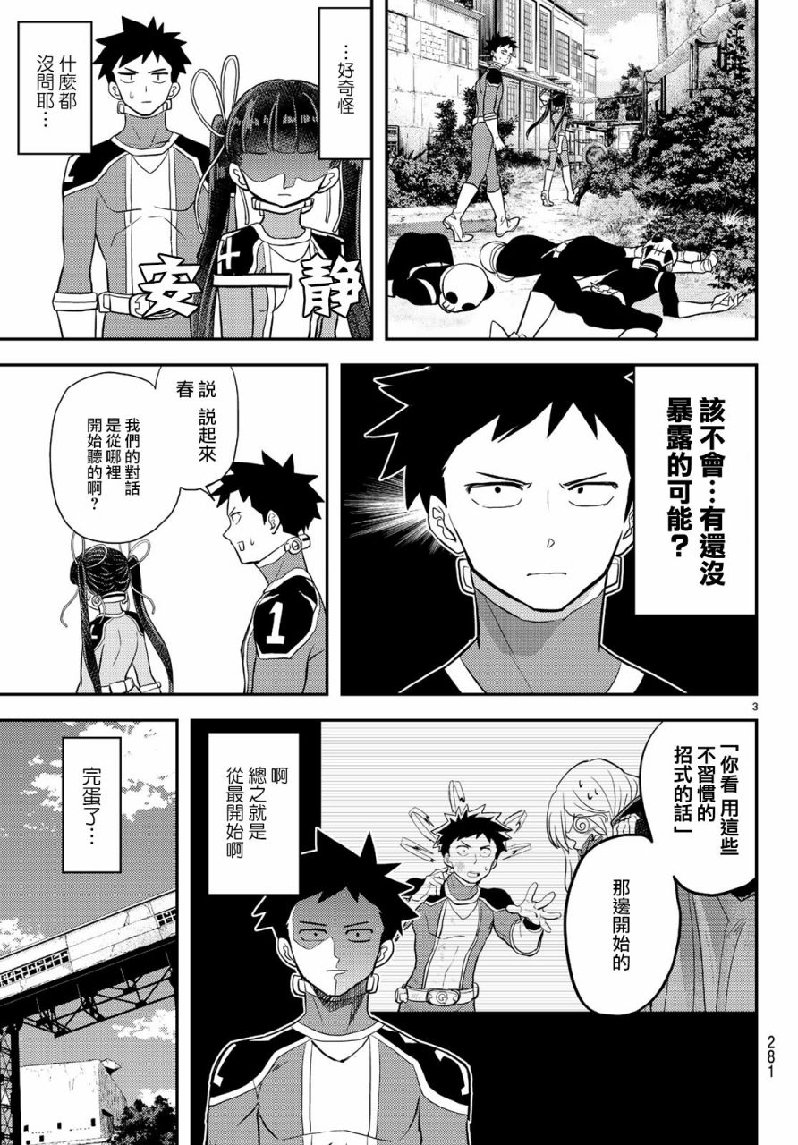恋爱要在世界征服后韩漫全集-第07话无删减无遮挡章节图片 