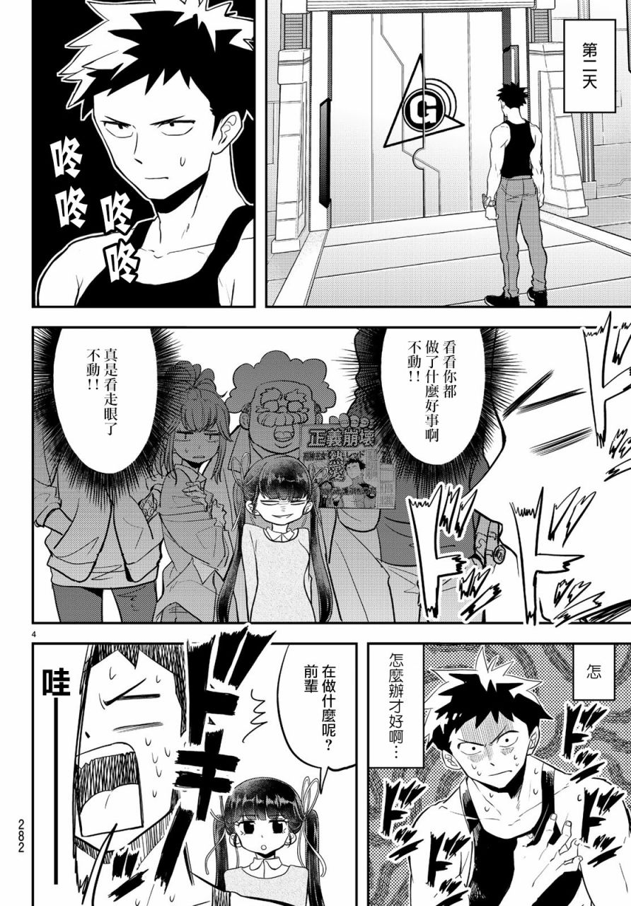 恋爱要在世界征服后韩漫全集-第07话无删减无遮挡章节图片 