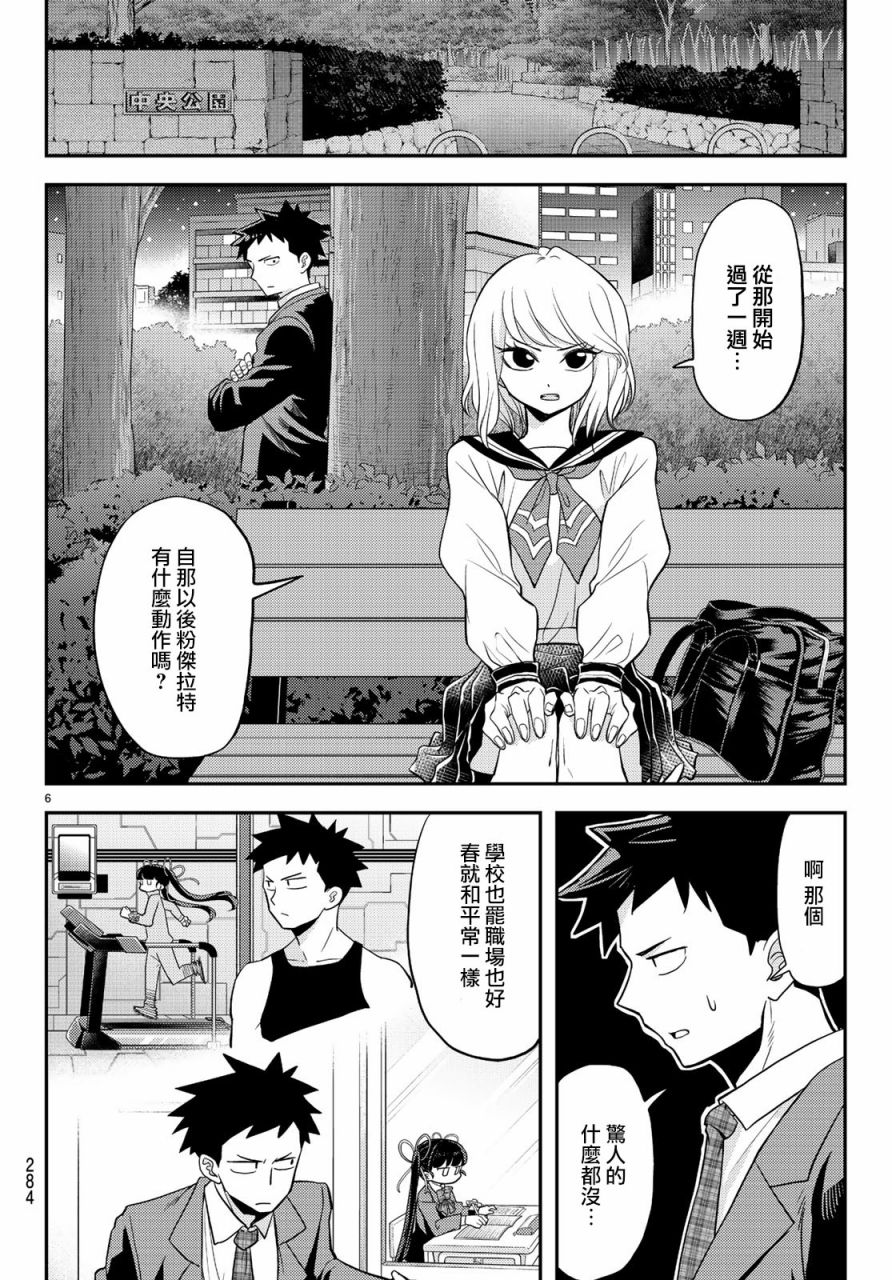 恋爱要在世界征服后韩漫全集-第07话无删减无遮挡章节图片 