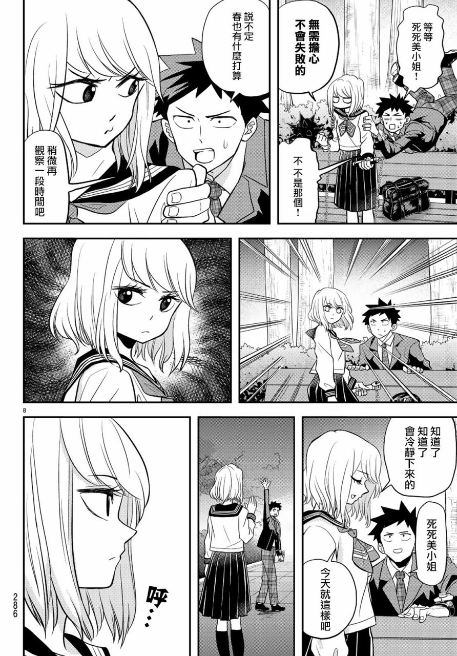 恋爱要在世界征服后韩漫全集-第07话无删减无遮挡章节图片 