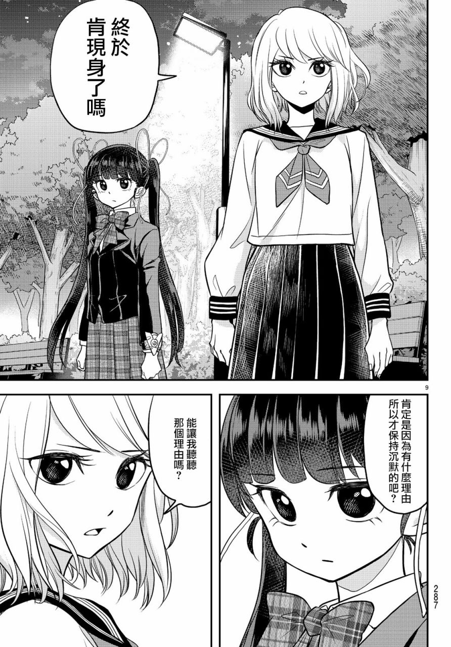恋爱要在世界征服后韩漫全集-第07话无删减无遮挡章节图片 
