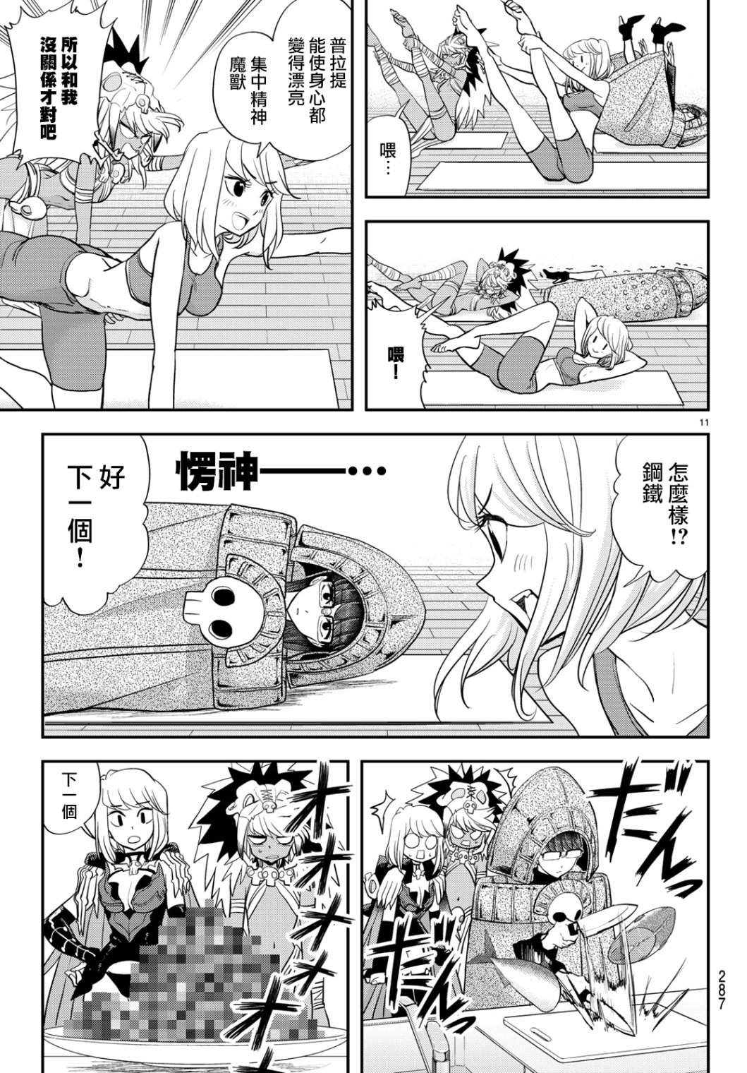 恋爱要在世界征服后韩漫全集-第08话无删减无遮挡章节图片 