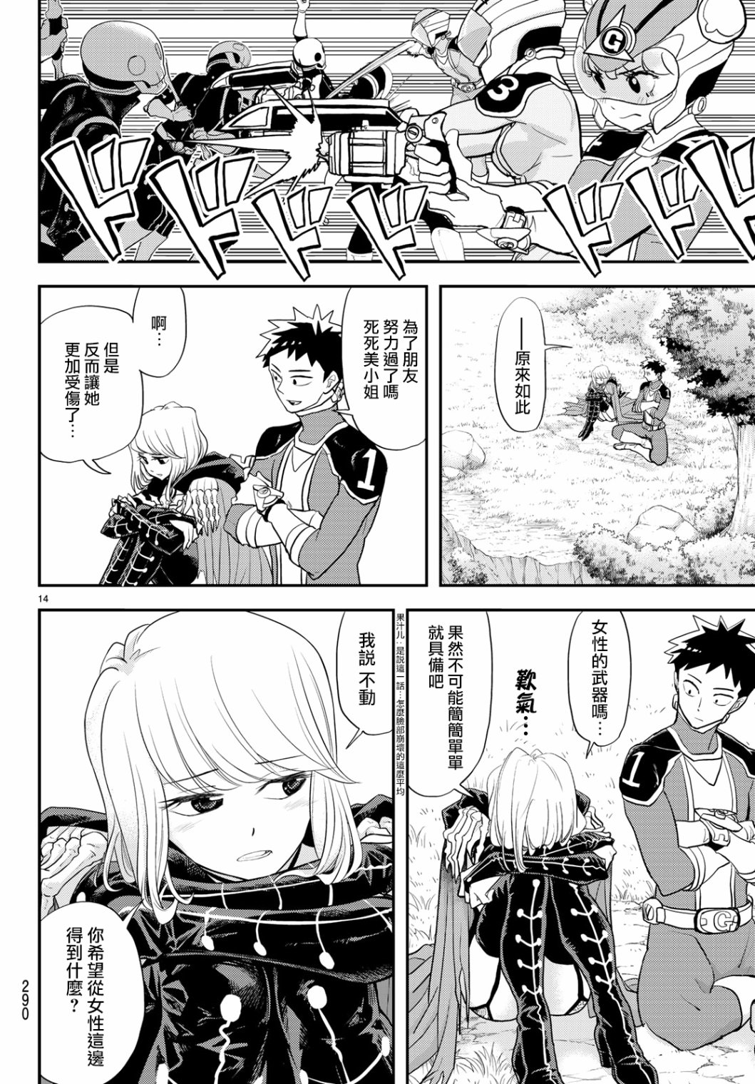 恋爱要在世界征服后韩漫全集-第08话无删减无遮挡章节图片 