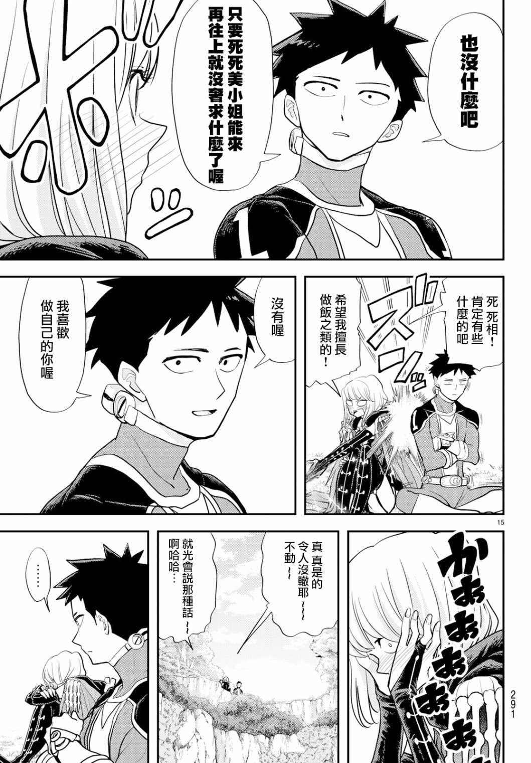 恋爱要在世界征服后韩漫全集-第08话无删减无遮挡章节图片 
