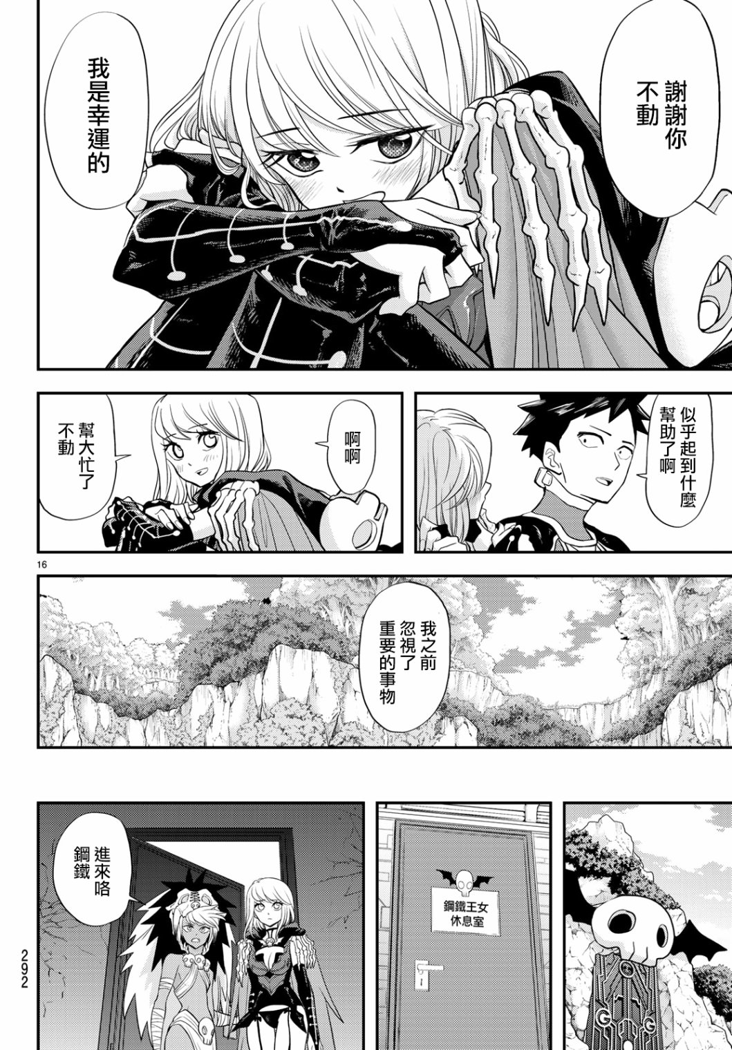 恋爱要在世界征服后韩漫全集-第08话无删减无遮挡章节图片 
