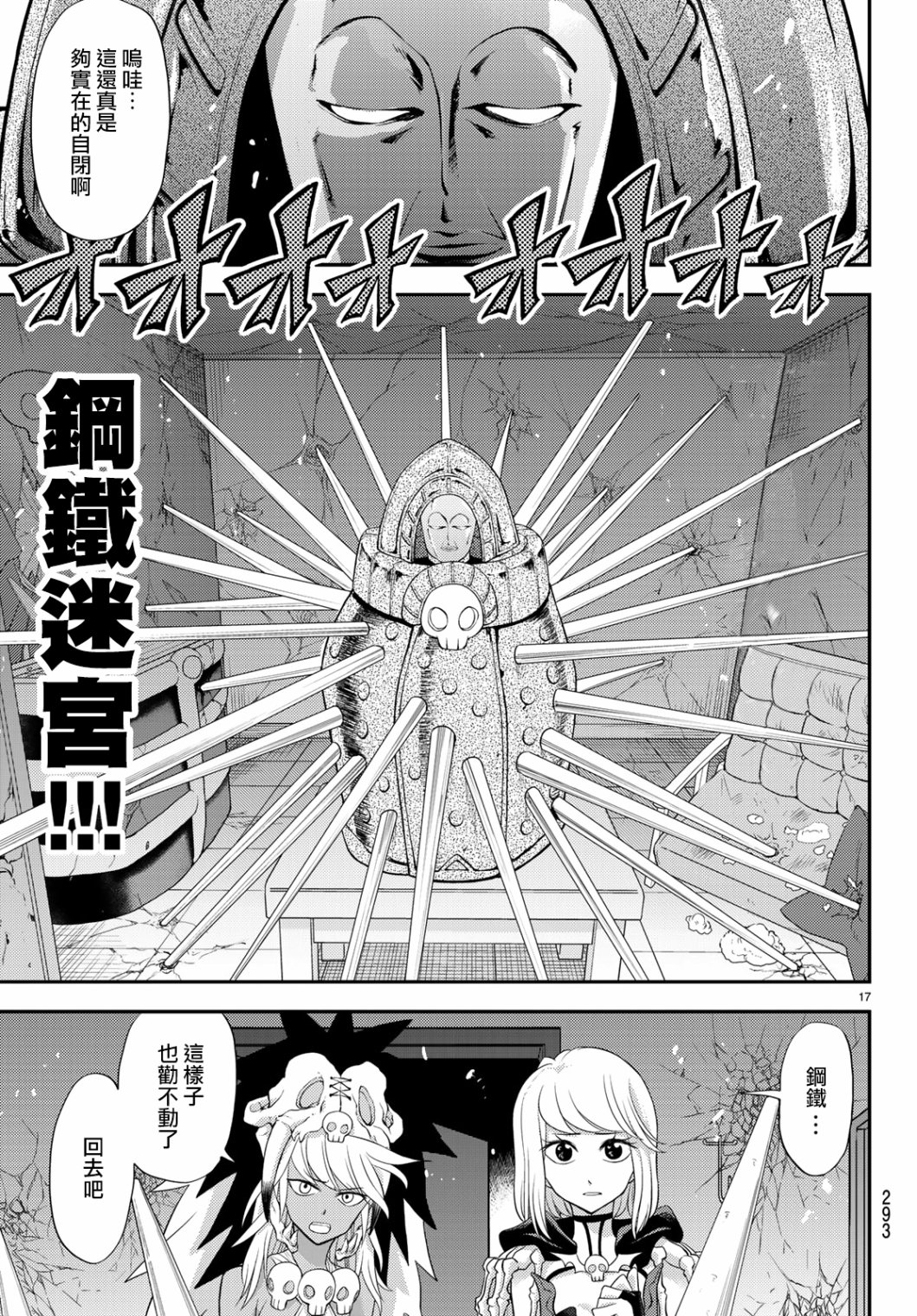 恋爱要在世界征服后韩漫全集-第08话无删减无遮挡章节图片 