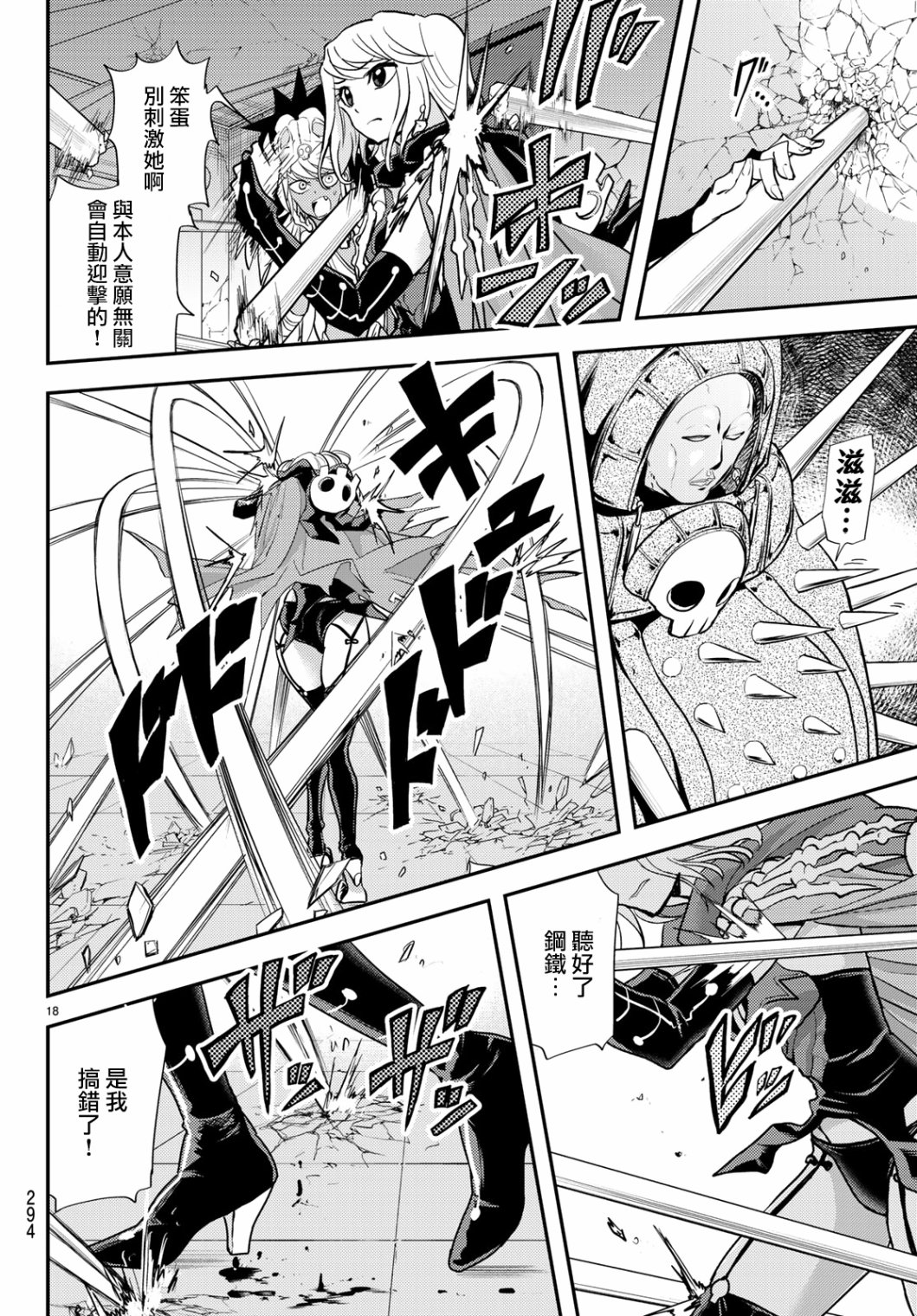 恋爱要在世界征服后韩漫全集-第08话无删减无遮挡章节图片 