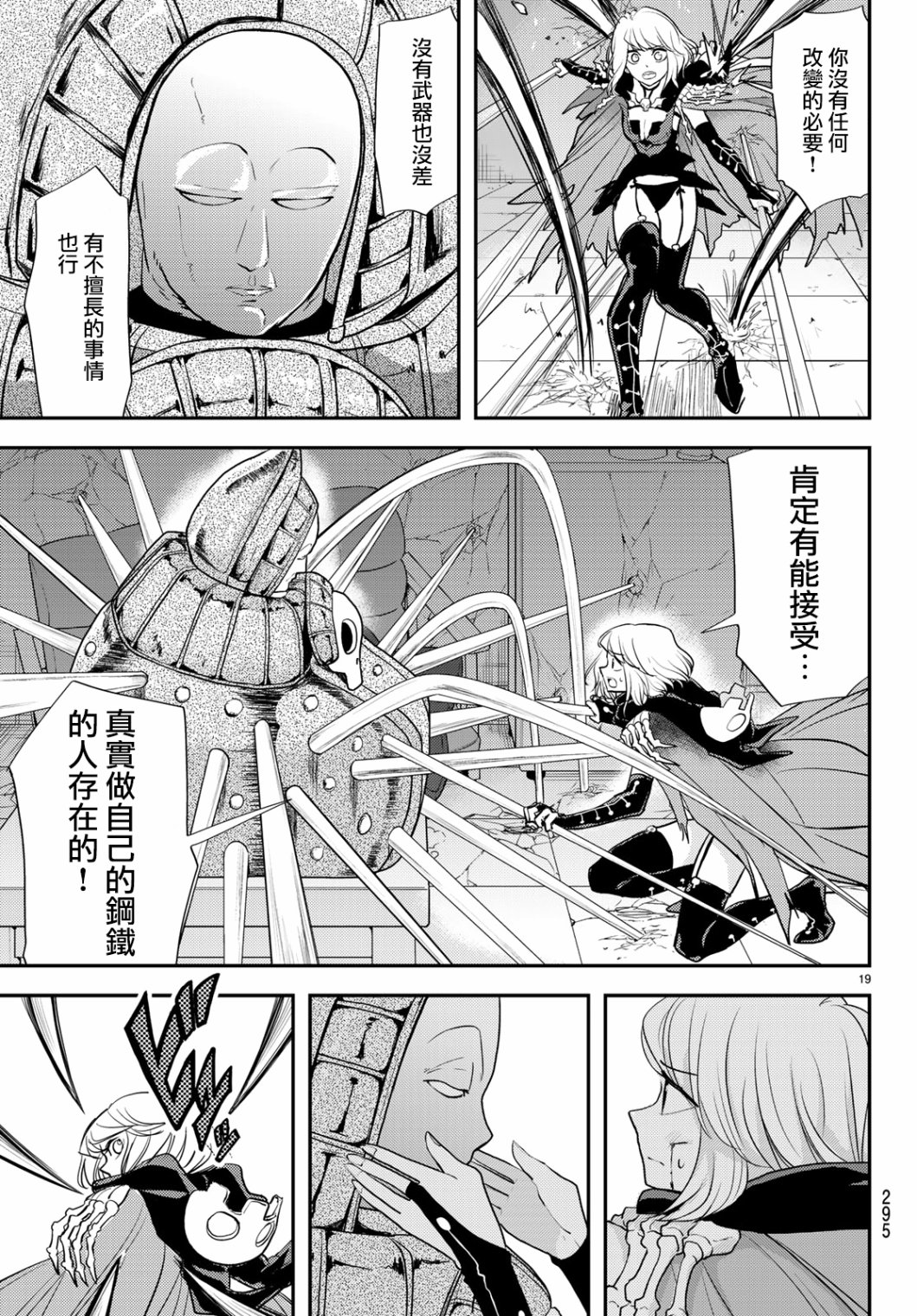 恋爱要在世界征服后韩漫全集-第08话无删减无遮挡章节图片 