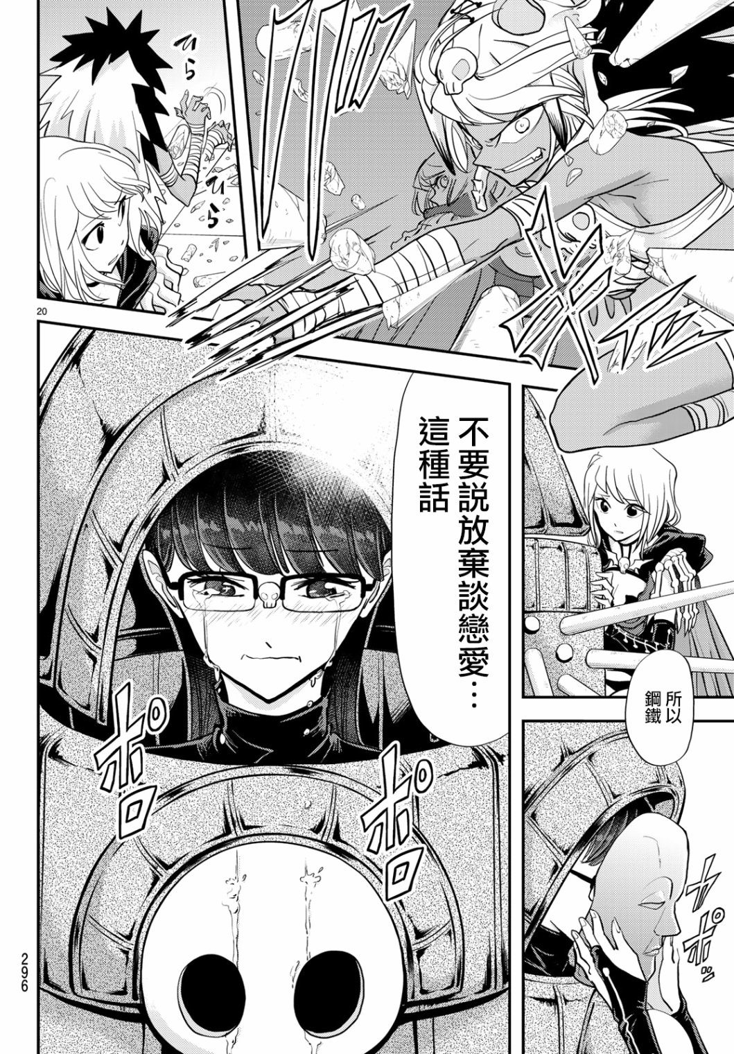 恋爱要在世界征服后韩漫全集-第08话无删减无遮挡章节图片 