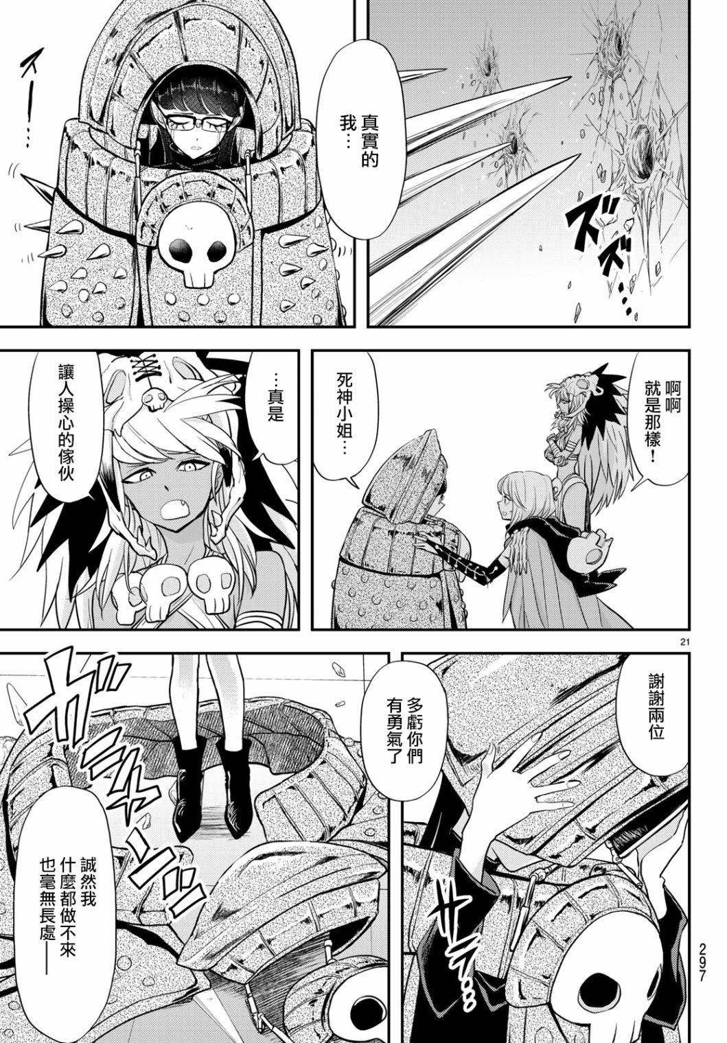 恋爱要在世界征服后韩漫全集-第08话无删减无遮挡章节图片 