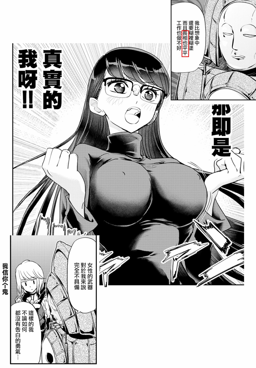 恋爱要在世界征服后韩漫全集-第08话无删减无遮挡章节图片 