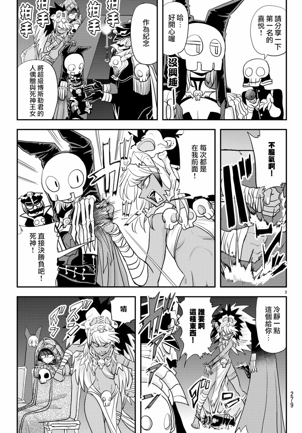 恋爱要在世界征服后韩漫全集-第08话无删减无遮挡章节图片 