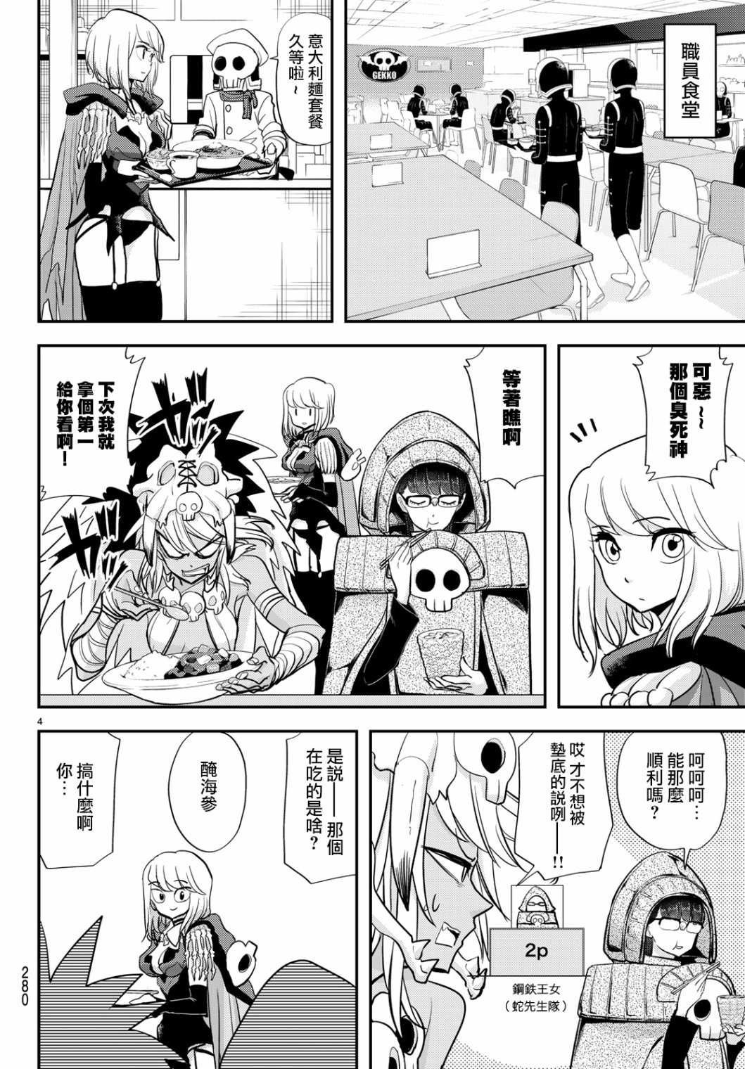 恋爱要在世界征服后韩漫全集-第08话无删减无遮挡章节图片 
