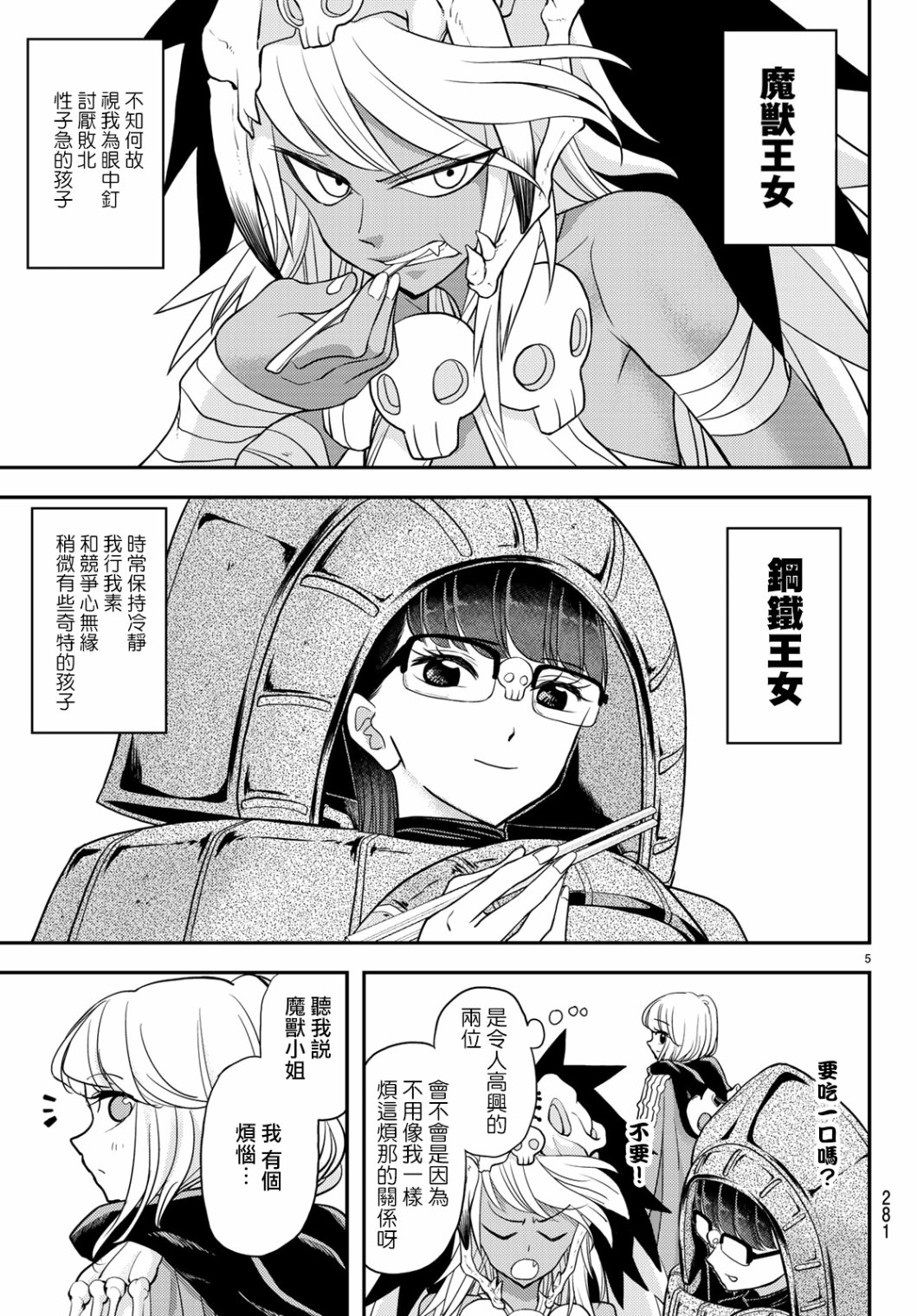 恋爱要在世界征服后韩漫全集-第08话无删减无遮挡章节图片 