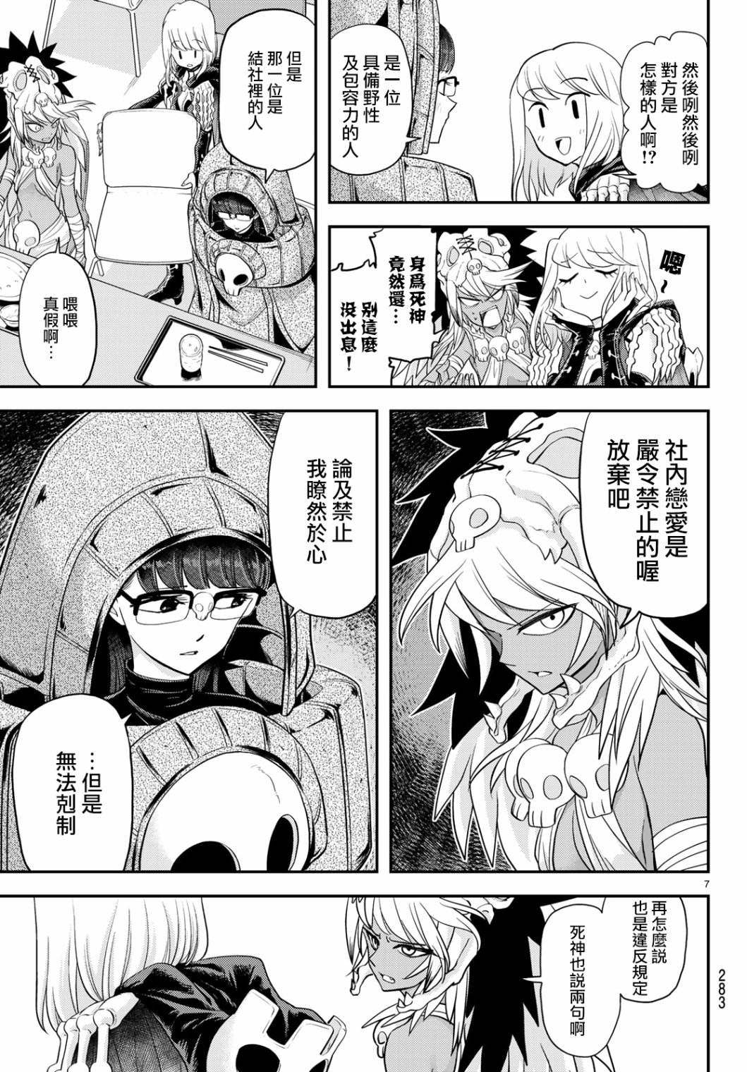 恋爱要在世界征服后韩漫全集-第08话无删减无遮挡章节图片 