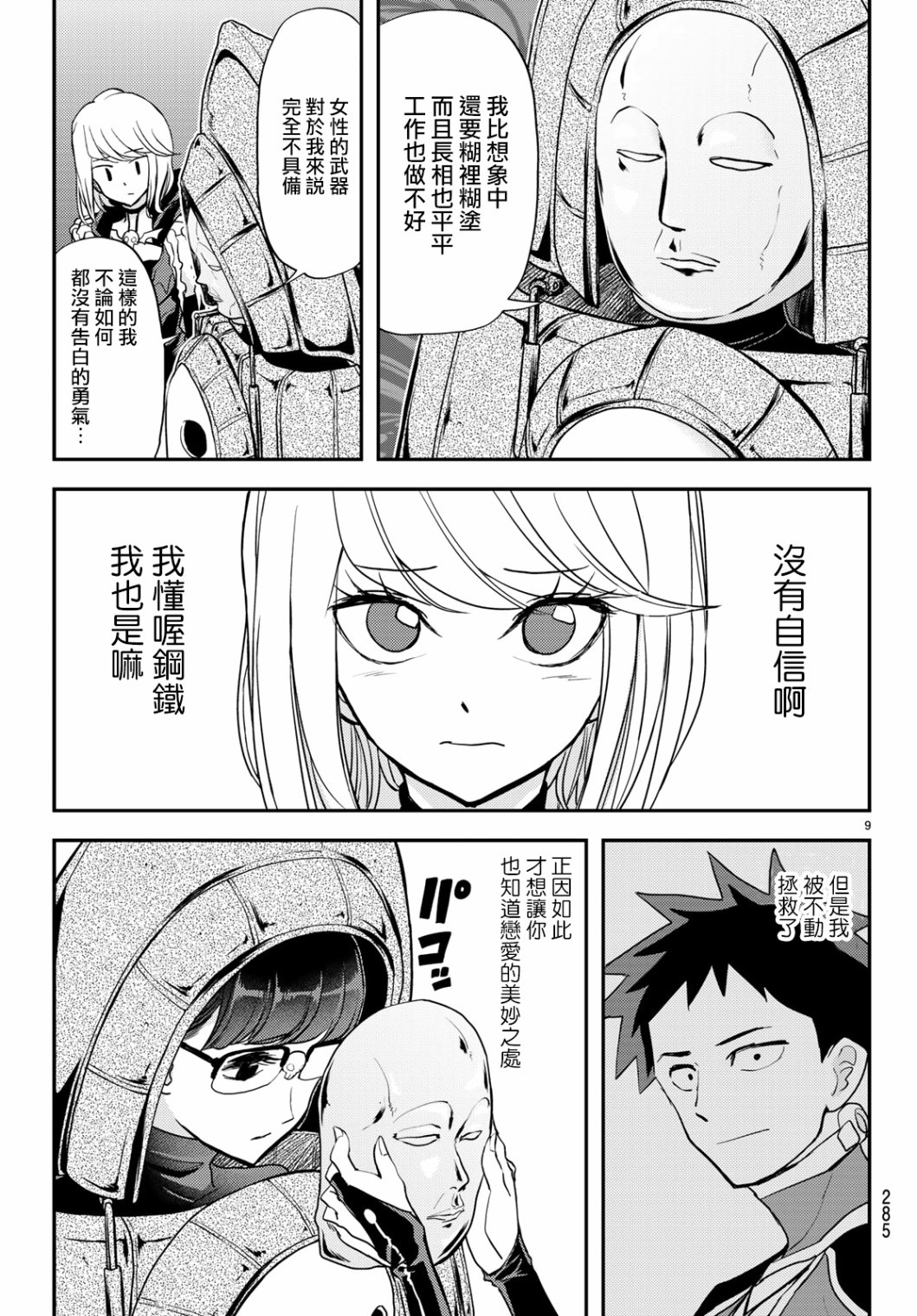 恋爱要在世界征服后韩漫全集-第08话无删减无遮挡章节图片 