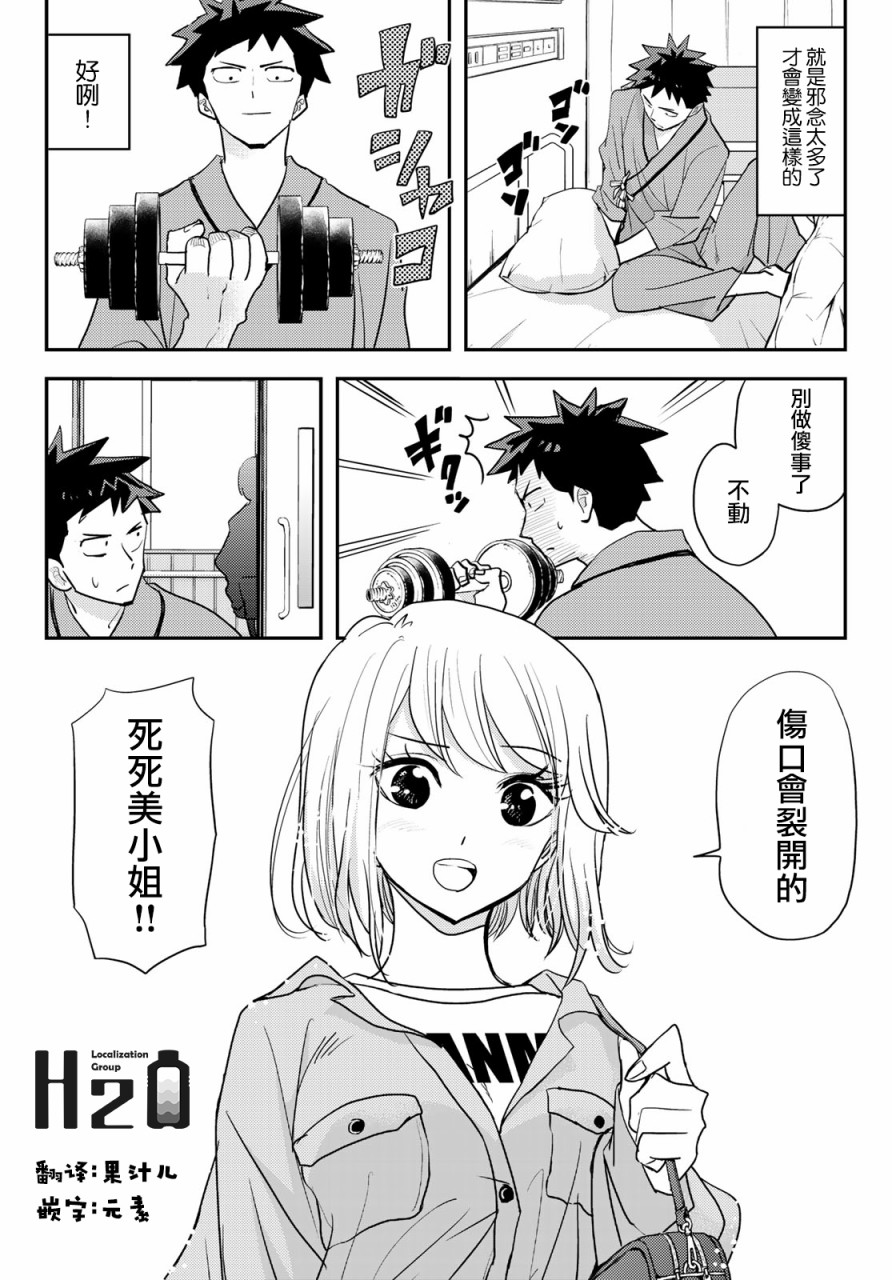 恋爱要在世界征服后韩漫全集-第09话无删减无遮挡章节图片 
