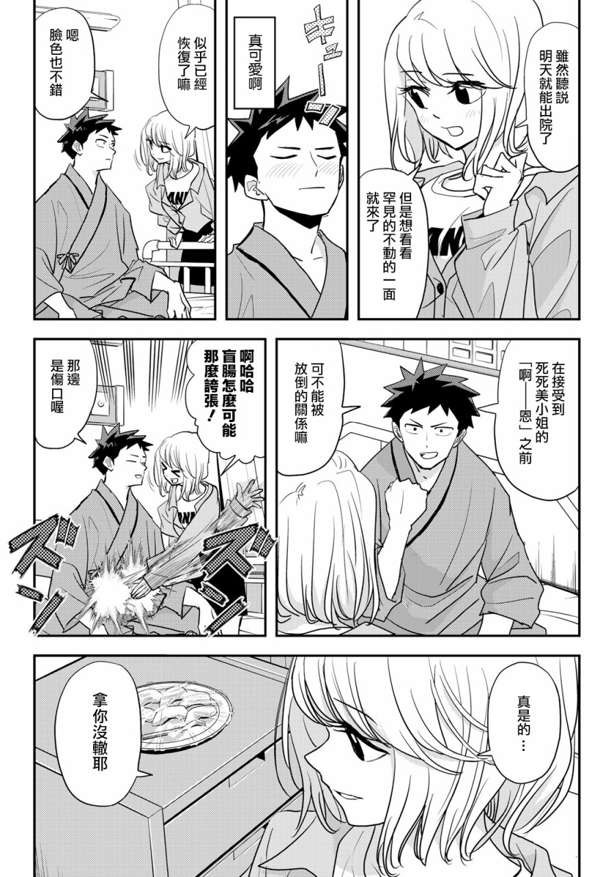 恋爱要在世界征服后韩漫全集-第09话无删减无遮挡章节图片 
