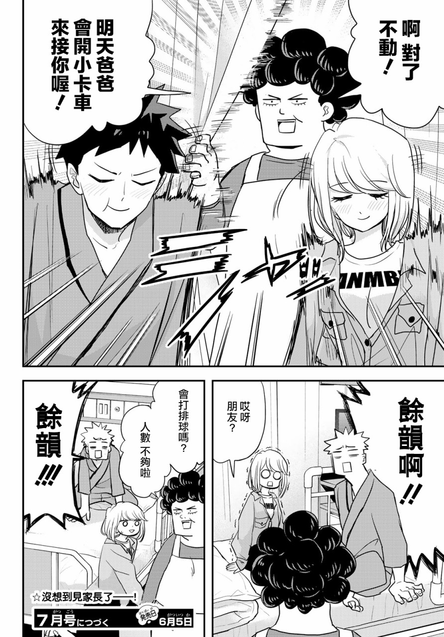 恋爱要在世界征服后韩漫全集-第09话无删减无遮挡章节图片 