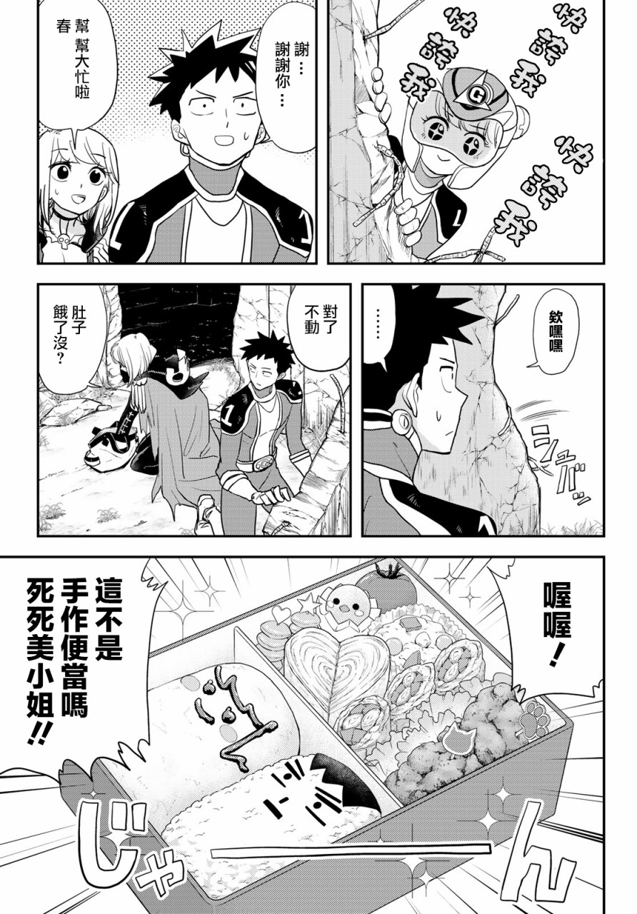 恋爱要在世界征服后韩漫全集-第09话无删减无遮挡章节图片 
